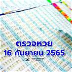 ตรวจ16กันยายน2565