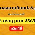 ตรวจ16กรกฎาคม2565